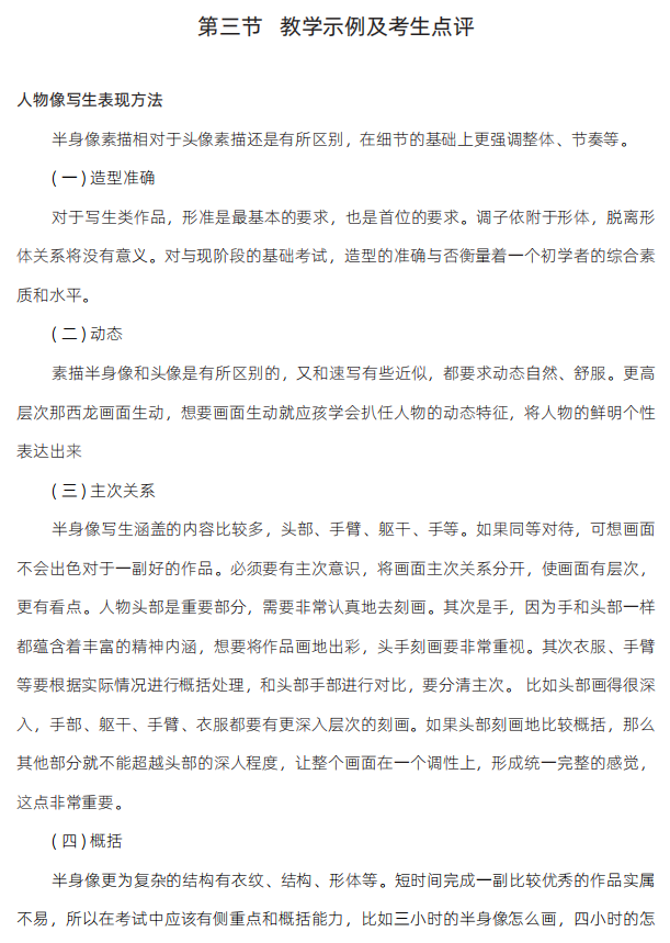 素描