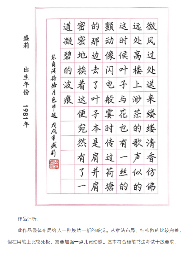 硬笔书法