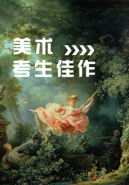美术(图2)