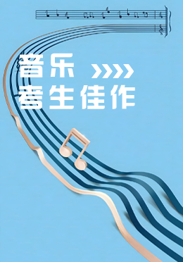 音乐(图2)
