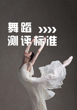 舞蹈(图1)