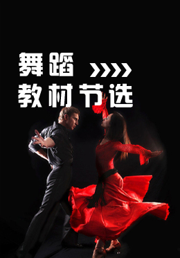 舞蹈(图3)